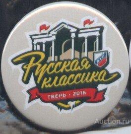 Тверская область, Тверь соревнования по хоккею Русская Классика 2016 