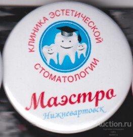 Нижневартовск, клиника эстетической стоматологии Маэстро 