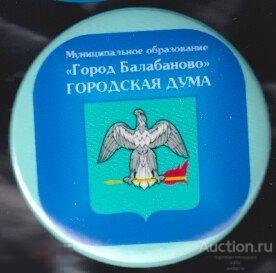 Калужская область, Балабаново, городская дума