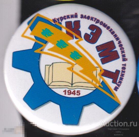 Курский электромеханический техникум 