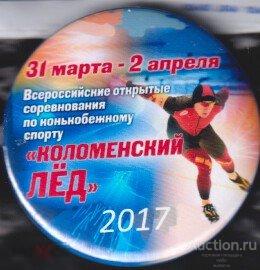 Коломна, соревнования по конькобежному спорту 