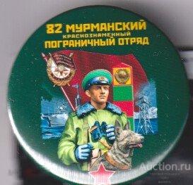 82 Мурманский пограничный отряд КСЗПО 