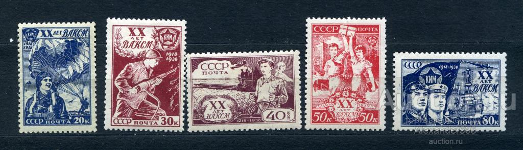 !!! 1938 20 лет ВЛКСМ создан 29/X/1918 серия5м сост* клей