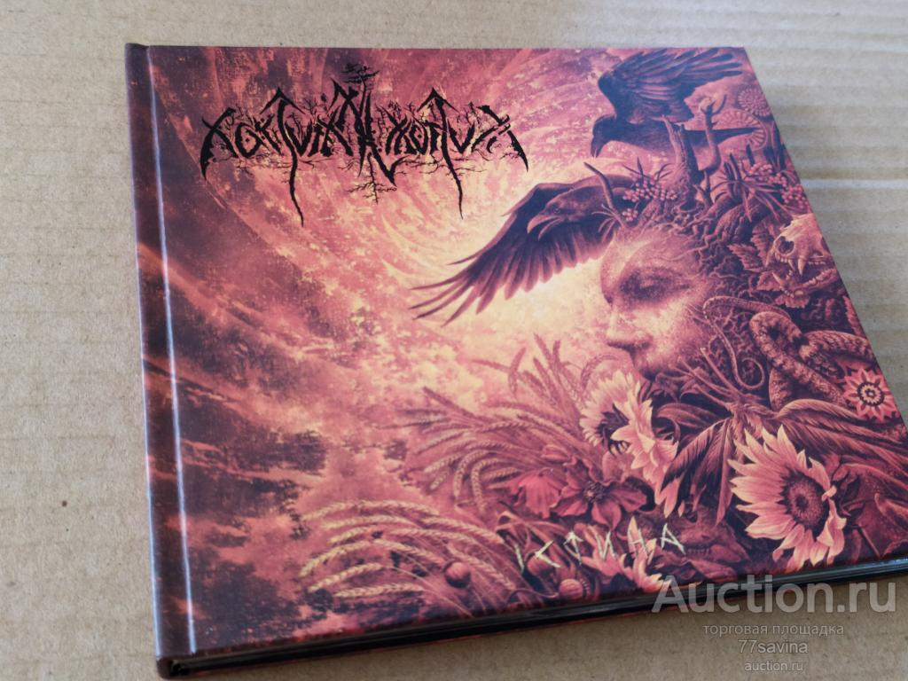 Nokturnal Mortum ‎– Істина - 2020/Ukraine/MINT -- Rare Edition