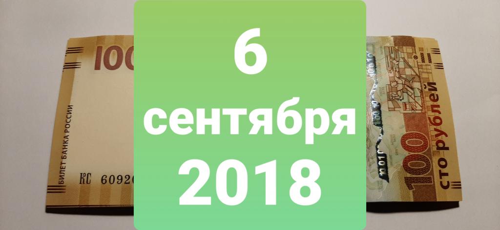 100 рублей Крым -дата рождения 6 сентября 2018