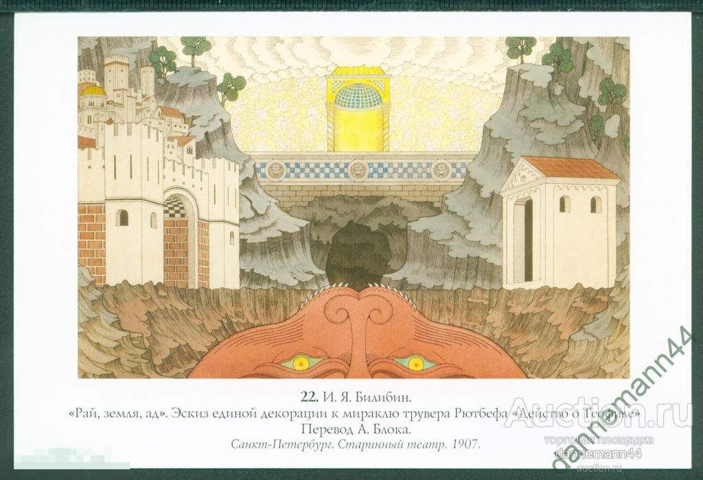 Билибин эскизы декораций