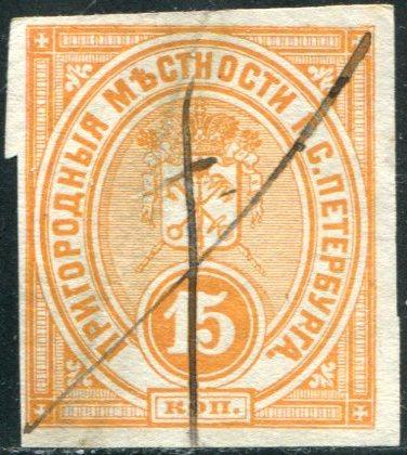 Россия 1883 Петербург Пригородные местности 15 коп. фискальная непочтовая локал полиция СПб