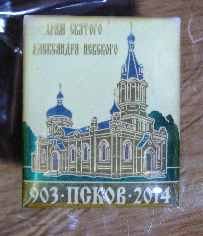 К13:731 ХРАМ СВЯТОГО АЛЕКСАНДРА НЕВСКОГО, ПСКОВ, 903 - 2014