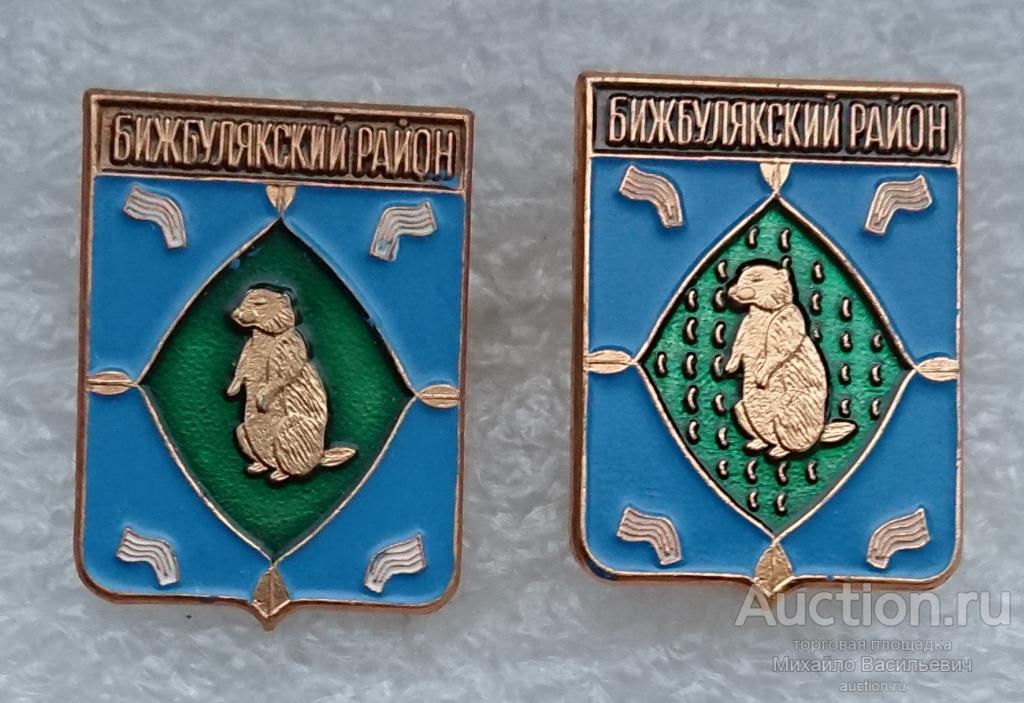 Бижбулякский район (слева) республика Башкортостан ( гербы регионов России Родник кл 340) ээ366