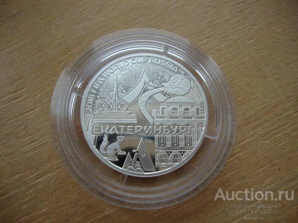 Медаль СПМД Екатеринбург Чемпионат мира по футболу Россия 2018 ФИФА FIFA СЕРЕБРО