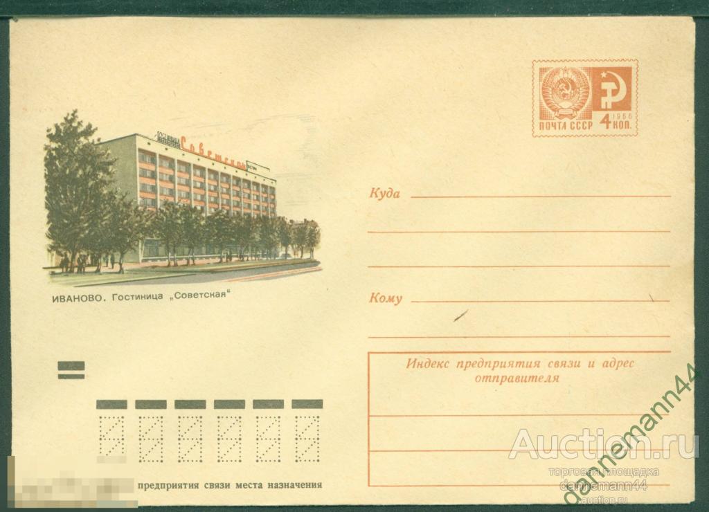 Гостиница советская иваново