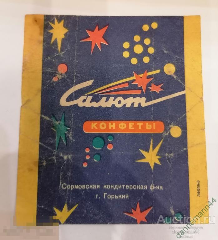 Конфеты салют