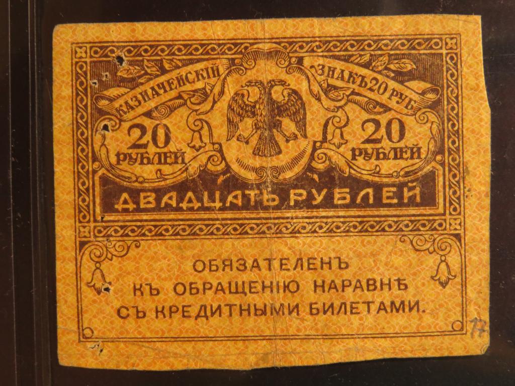 20 рублей - 1917-1921 г. - керенка - 17