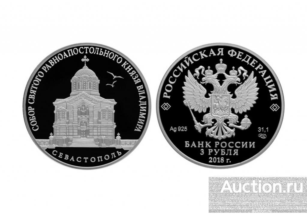 Монета номиналом 3 рубля. Памятные монеты ЦБ.