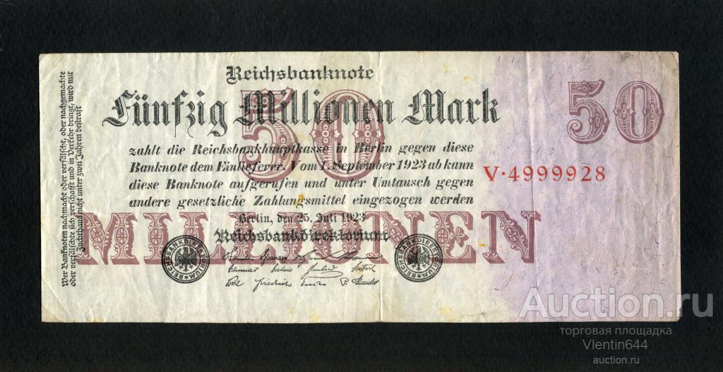 Германия Веймар 50 миллионов 50000000 марок 1923 г. Серия V