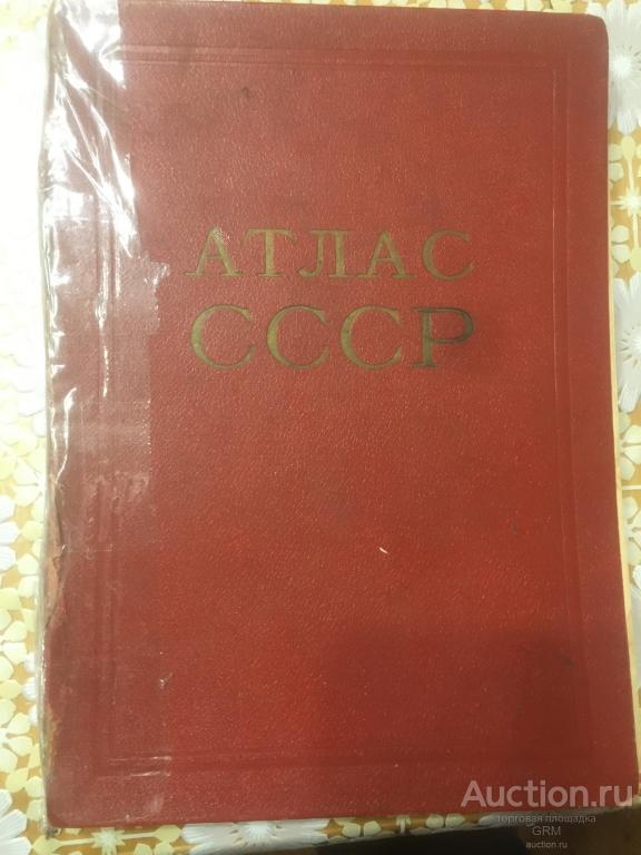 Атлас СССР 1954 г.