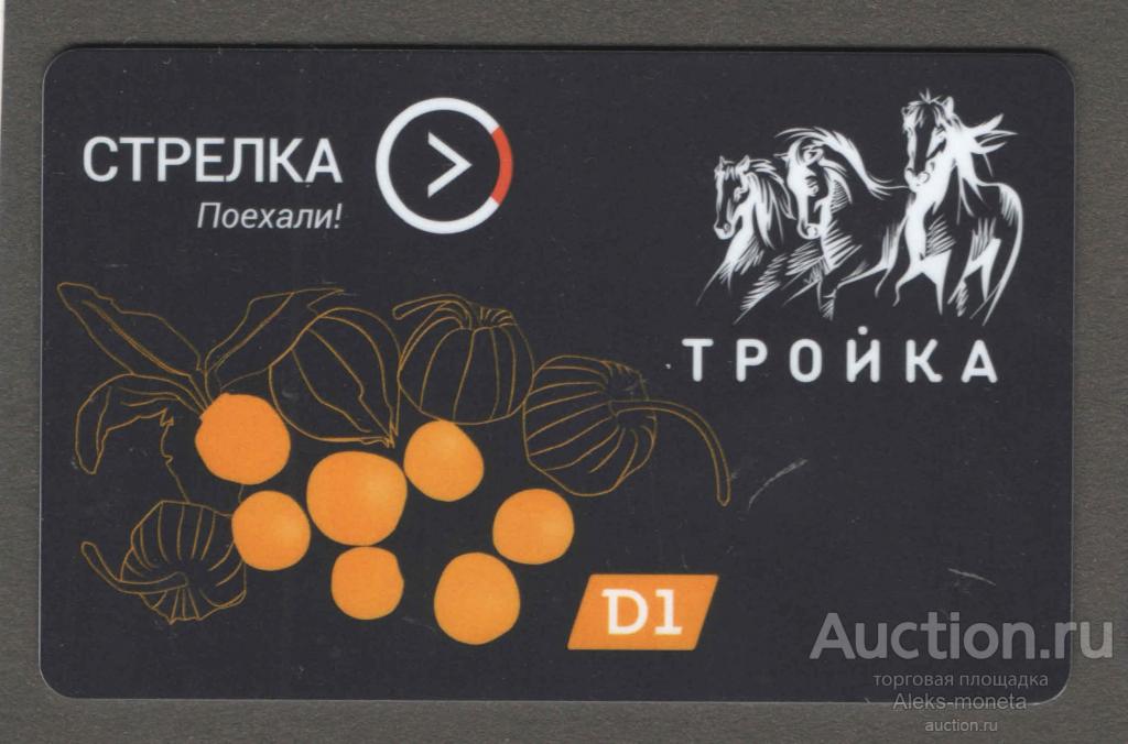 Где Можно Купить Карту Стрелка Тройка