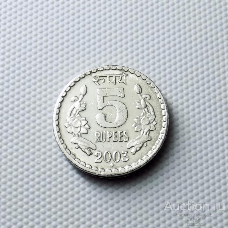 Индия 5 рупий 2003 года (7564э)