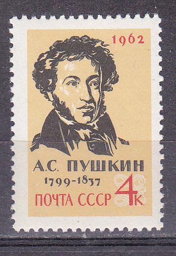 Марки СССР 1962 г. № 2656 А.Пушкин MNH ** Персоналии Знаменитые люди