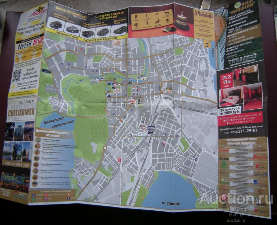 Карта города Челябинска. Карманный формат