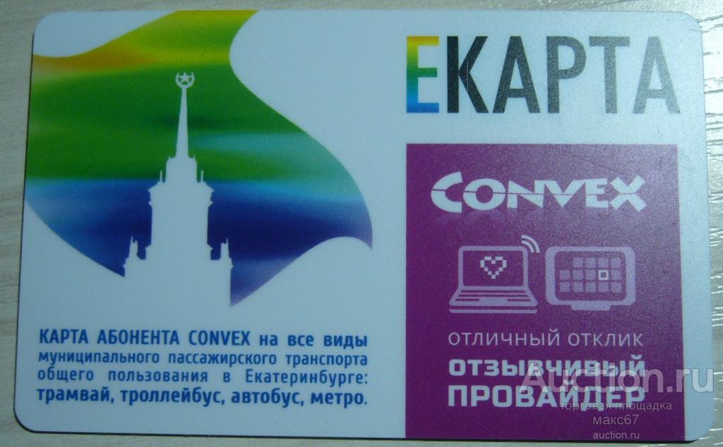 Е Карта Екатеринбурга Где Купить Тарифы
