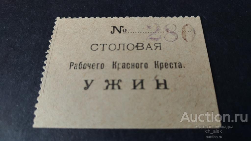 Харбин. Столовая рабочего Красного Креста. Ужин. UNC.