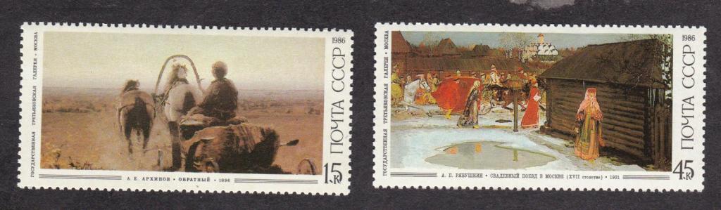 распродажа СССР 1986 Русская живопись (8004)