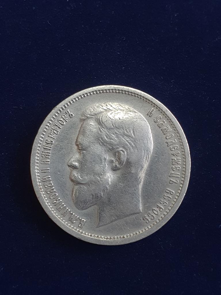 50 копеек 1913 года (ВС) Состояние!!!.