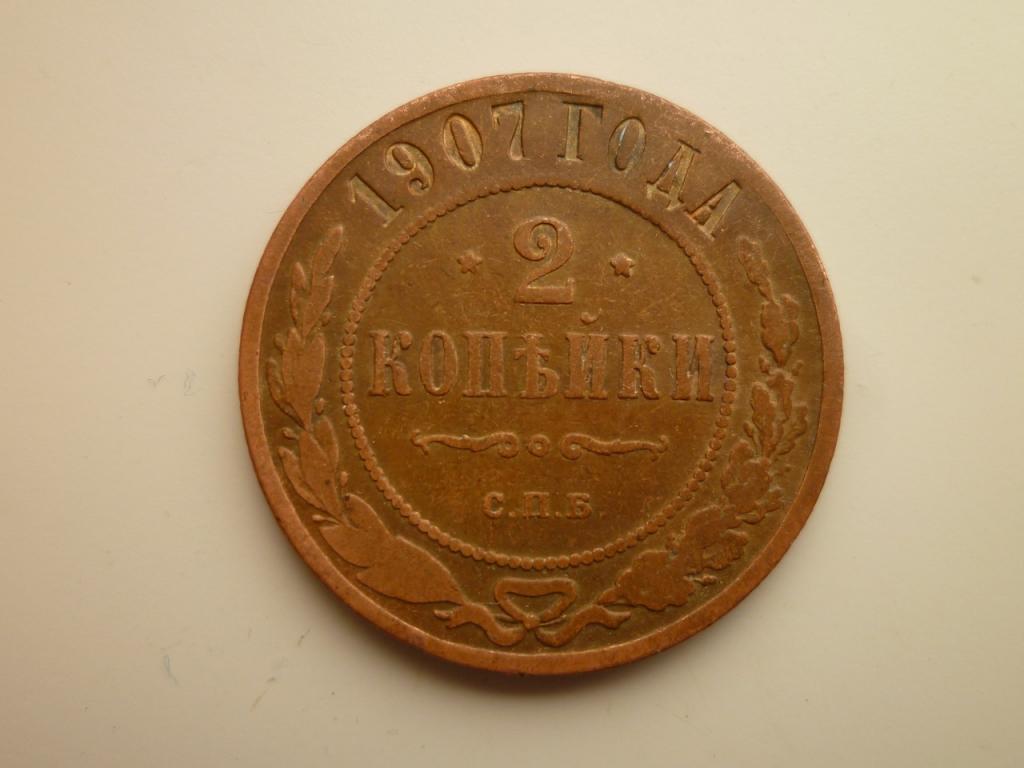 2 копейки 1907 года СПБ. Нечастые! Хорошее состояние! Коричневые! 777