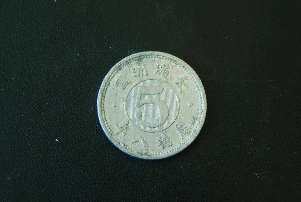 Китай Маньчжоу-го 5 фэнь 1940 КМ 11