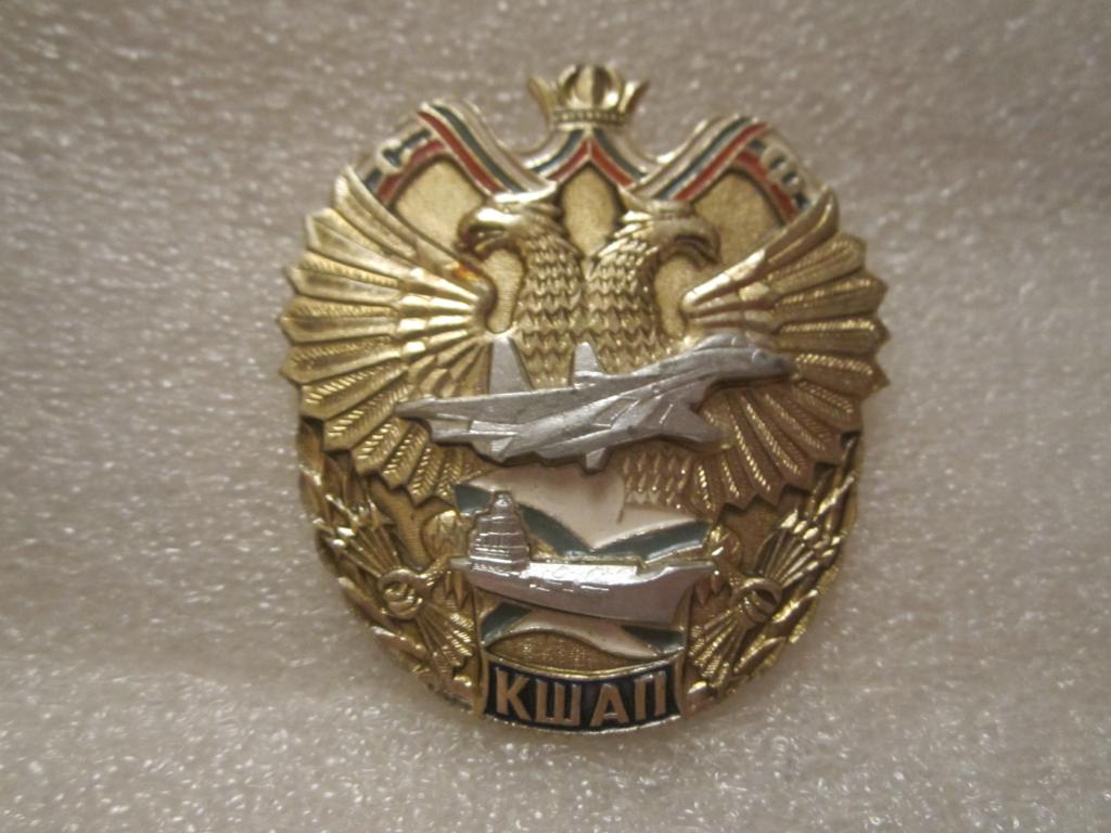 КШАП СФ (Корабельный штурмовой авиационный полк) накладной
