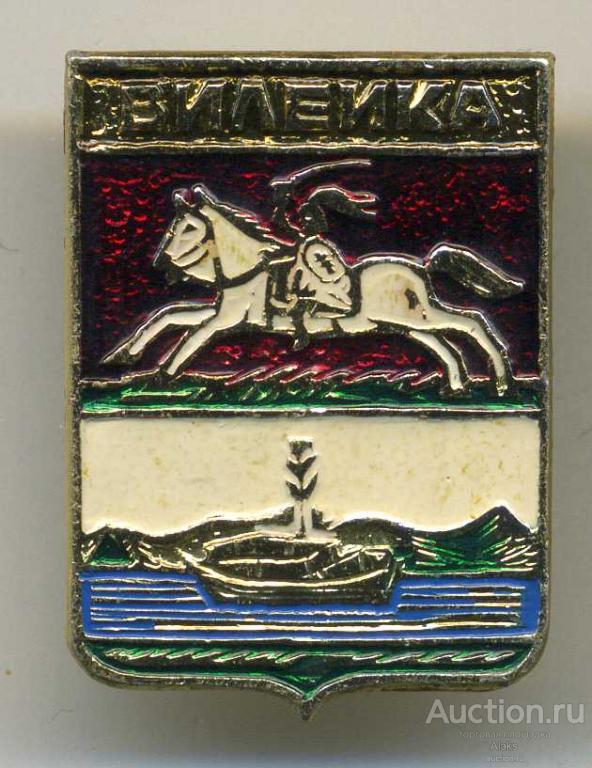 Виленская губерния - Вилейка_2 (КЭМЗ)(Алф.)
