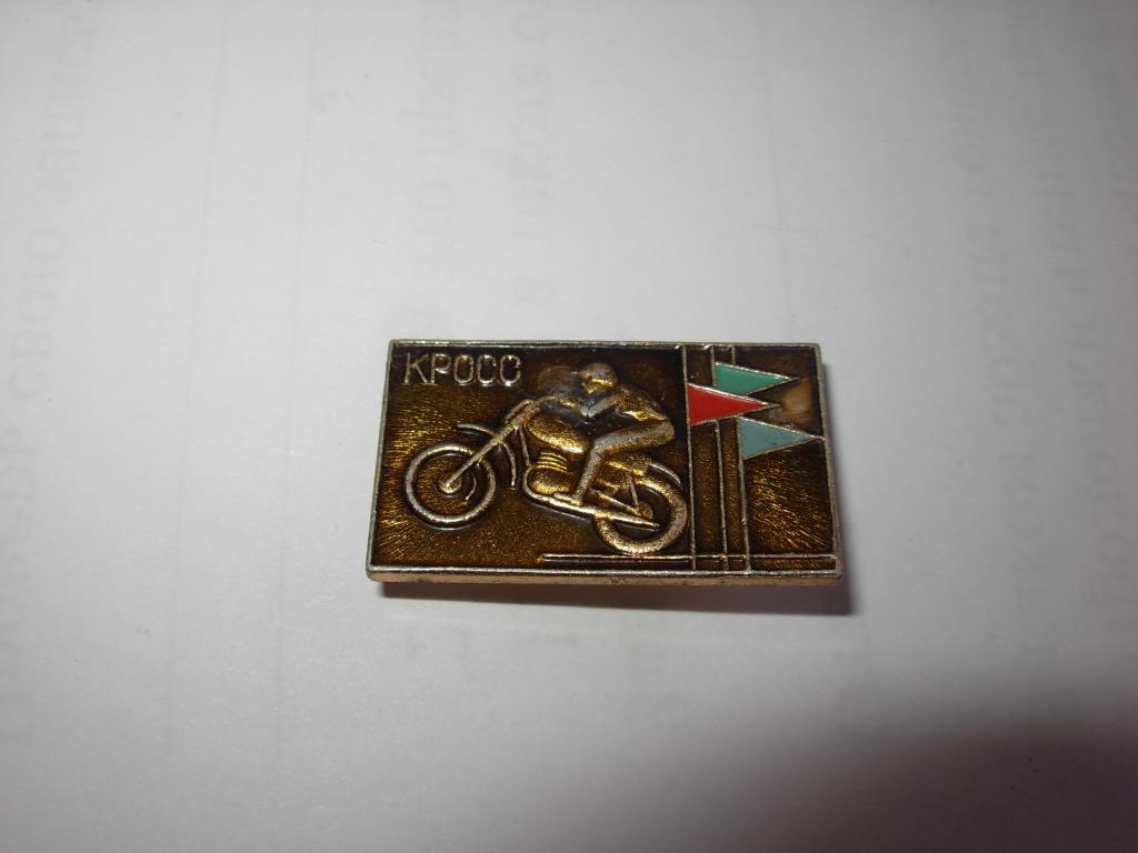 Знак значок старинный КРОСС мото спорт  , СССР , стоил 15 копеек