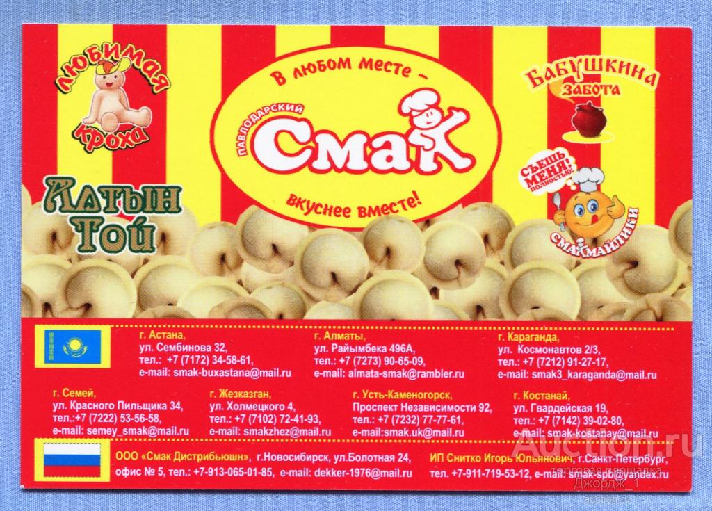 Продукты Пельмени Смак Казахстан  Реклама 2013