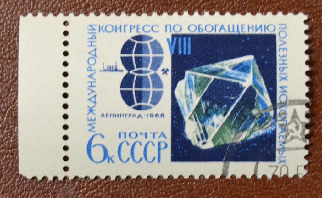СССР 1968 год Международный Конгресс по обогащению полезных ископаемых гаш