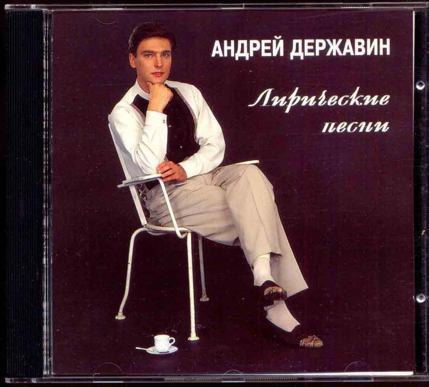 Послушать державин