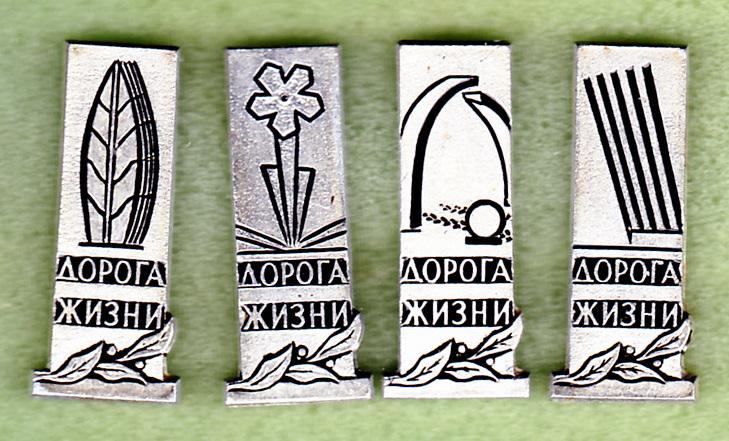 Блокада Дорога жизни Только первый слева