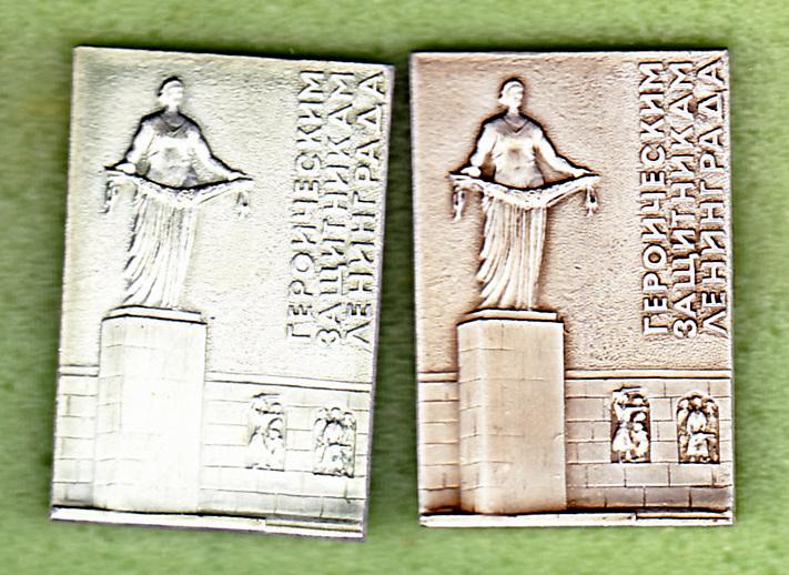 Ленинград Героическим защитникам Ленинграда Только правый Люкс