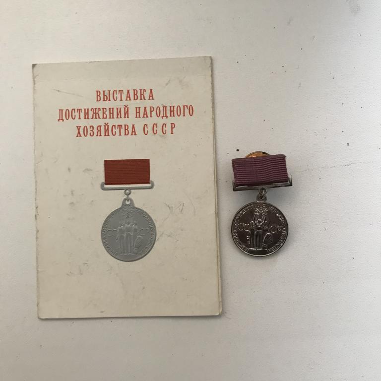 Серебряная медаль ВДНХ СССР. Удостоверение. 1967 год. Гайка.