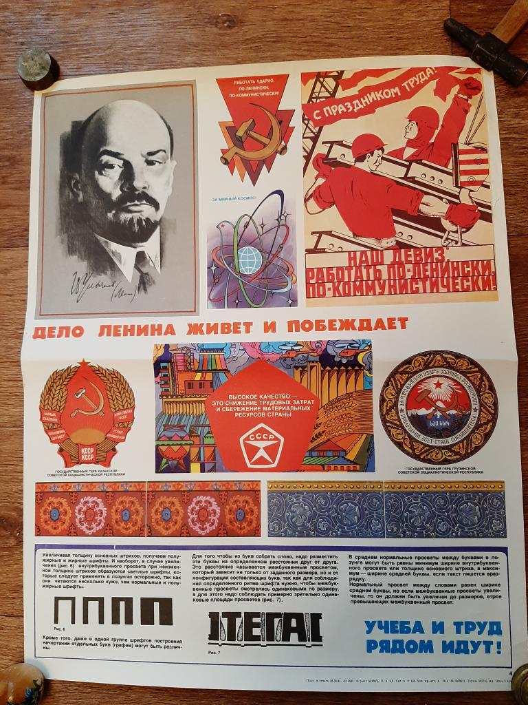 ПЛАКАТ ДЕЛО ЛЕНИНА ЖИВЕТ СССР