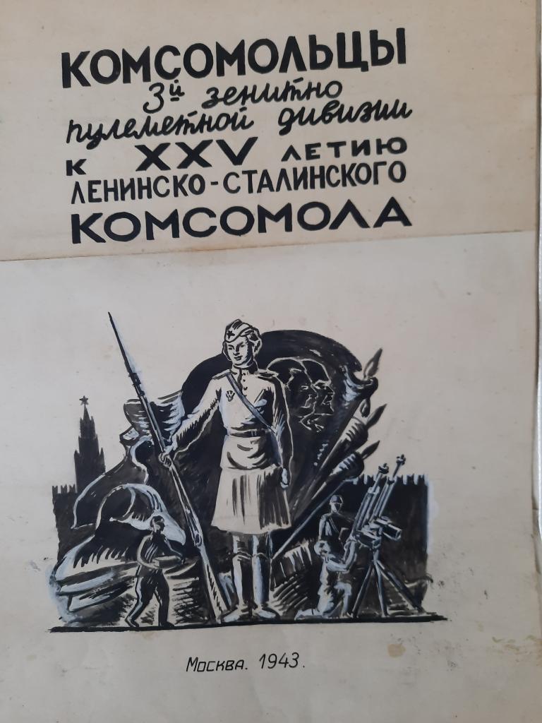 Иорданский Б.В. (1903-1983) "Макет листовки"