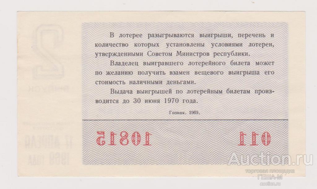 Билет мечтали на 23 февраля. Лотерейный билет. Лотерейные билеты Российской империи. Лотерейный билет 23 февраля распечатать шаблон. Картинка лотерейный билет для папы от сына.
