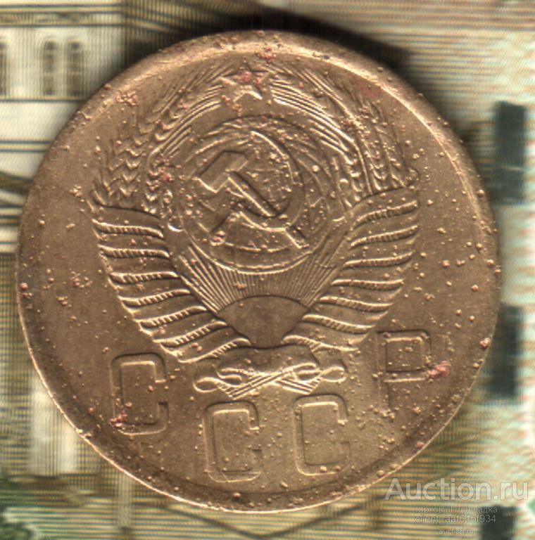 5 копеек 1957 шт. 1