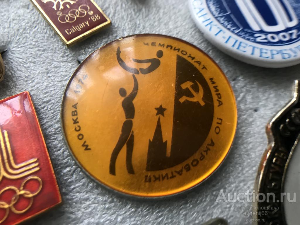 Знак Значок Москва 1974 Чемпионат Мира по Акробатике СССР РЕДКИЙ RRR