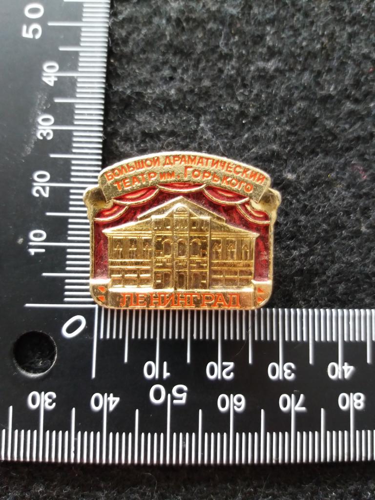 Знак "ЛЕНИНГРАД. БОЛЬШОЙ ДРАМАТИЧЕСКИЙ ТЕАТР ИМ. ГОРЬКОГО"