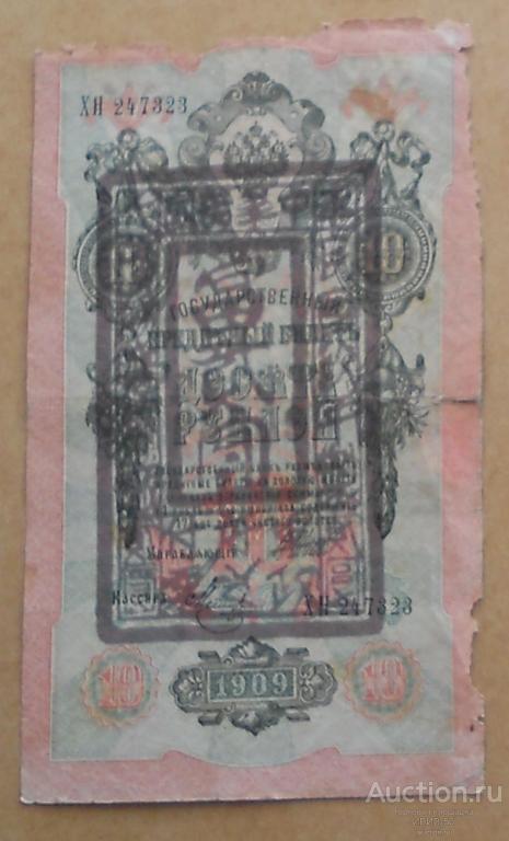 +    надпечатка   2 юаней 1920г на 10 рублях Русско-Азиатский банк