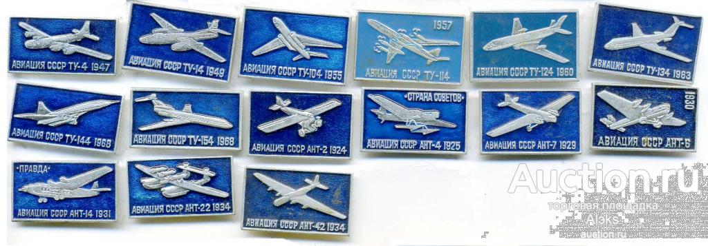 авиация - "Авиация СССР" (набор)