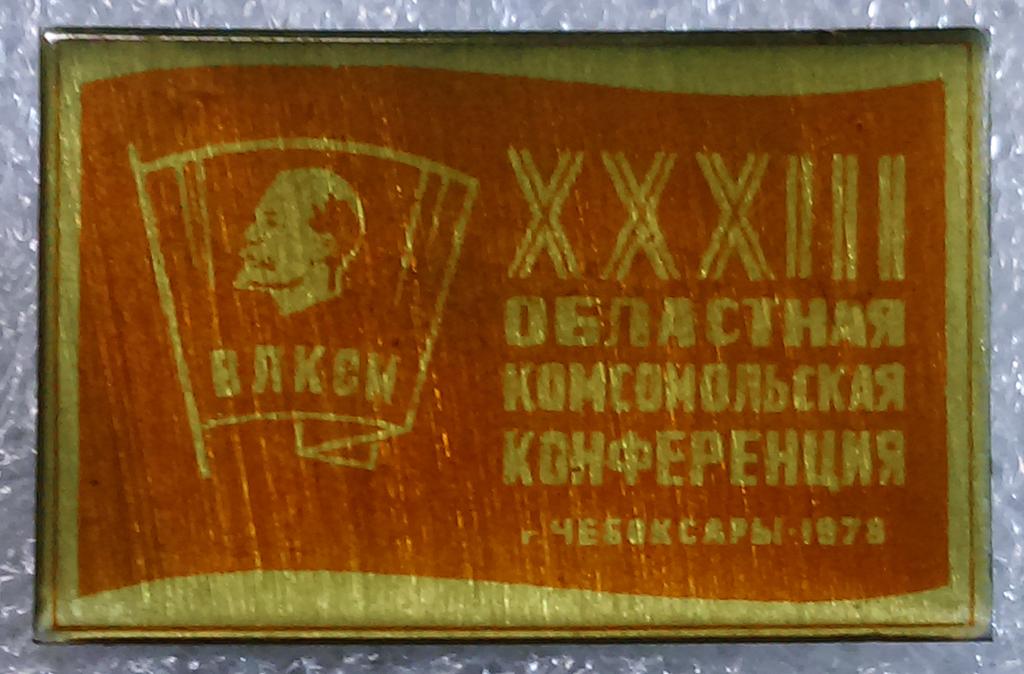 Комсомола 33. XXVII Комсомольская конференция ПМЗ. 1949 Съезды профсоюзов и Комсомола. Пермская область ВЛКСМ 1978 делегаты. Муса Джалиль делегатом Всесоюзного Комсомольского съезда,.