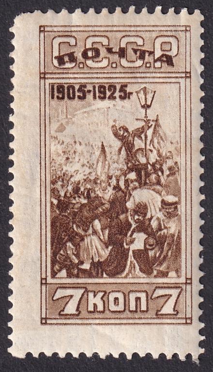 1925г. 20-летие революции 1905г. №110В (Заг.)**