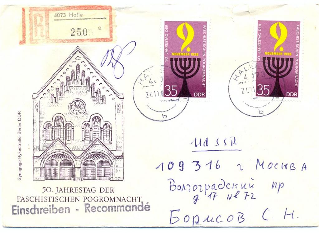КПД-ГДР  50 лет со дня фашистских погромов.